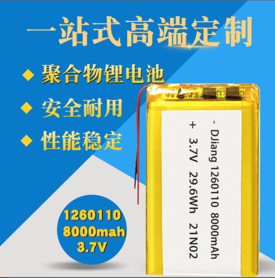 現貨1260110聚合物鋰電池10000mah大容量太陽能充電寶聚合物電池