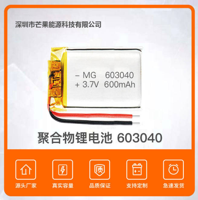 603040聚合物鋰電池3.7v藍牙音箱充電底座鬧鐘音響LED小臺燈電池