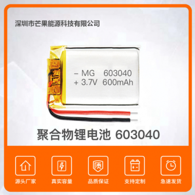 603040聚合物鋰電池3.7v藍牙音箱充電底座鬧鐘音響LED小臺燈電池