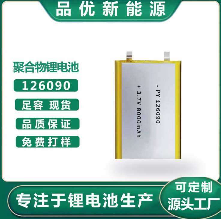 126090聚合物電池 3.7V移動(dòng)電源充電寶 8000MAH發(fā)熱服圍巾鋰電池