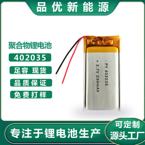 現(xiàn)貨供應(yīng)402035聚合物鋰電池3.7V 計(jì)步器 電子胸牌穿戴設(shè)備電池