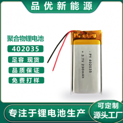 現(xiàn)貨供應(yīng)402035聚合物鋰電池3.7V 計(jì)步器 電子胸牌穿戴設(shè)備電池