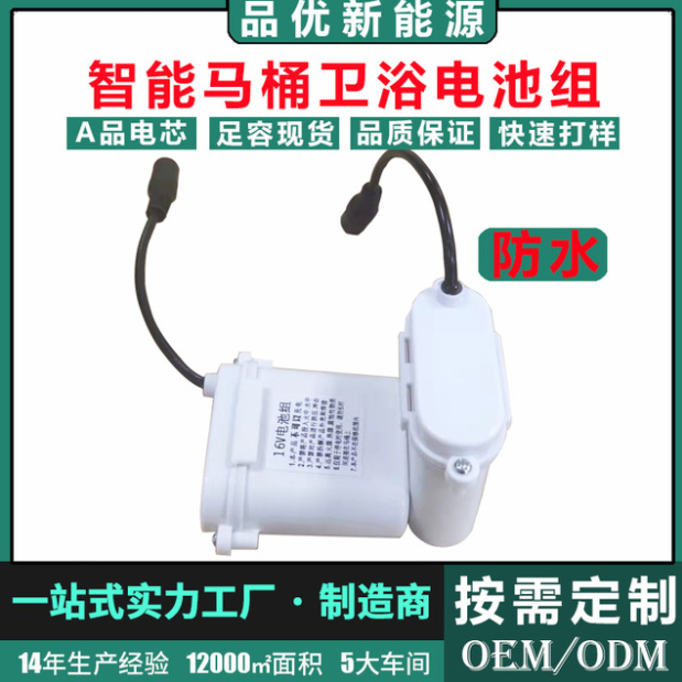 16v智能衛(wèi)浴馬桶電池組 智能垃圾桶防水殼大功率一次性電池