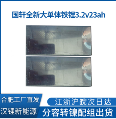 國軒全新大單體磷酸鐵鋰3.2v23ah鋰電池電芯20AH電動車電瓶鋰電池