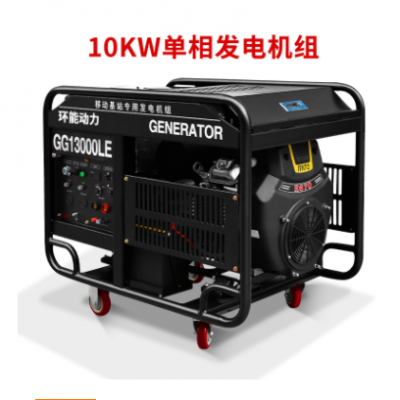 環能動力發電機10kw12千瓦15kw20千瓦戶外小型汽油發電機220V380V