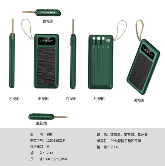 太陽能自帶線充電寶大容量20000毫安LED數(shù)顯移動(dòng)電源定制Logo