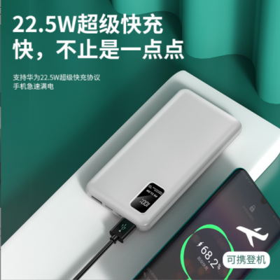 充電寶超薄大容量22.5W快充雙向閃充手機(jī)2萬毫安移動(dòng)電源