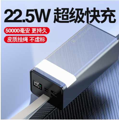 閃PD20W雙向超級(jí)快充22.5W充電寶 外貿(mào)超大容量50000毫安移動(dòng)電源