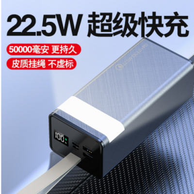 閃PD20W雙向超級(jí)快充22.5W充電寶 外貿(mào)超大容量50000毫安移動(dòng)電源