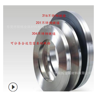 半硬 全硬不銹鋼鍍鎳 304/201/316規格 鍍鎳鋼帶 鋰電池組鍍鎳片