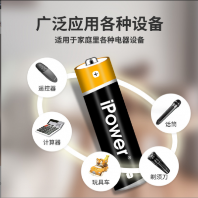 iPower 5號AA/7號AAA 一次性碳性電池 干電池