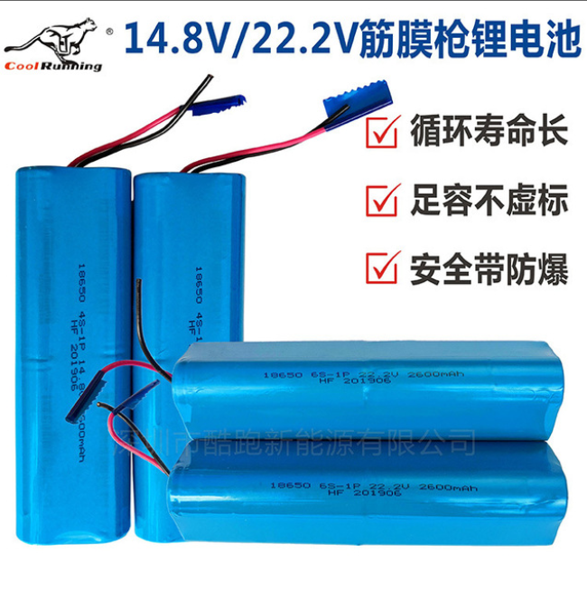 筋膜槍18650鋰電池 14.8V 22.2V 2600mAH 按摩槍肌肉放松健身器用