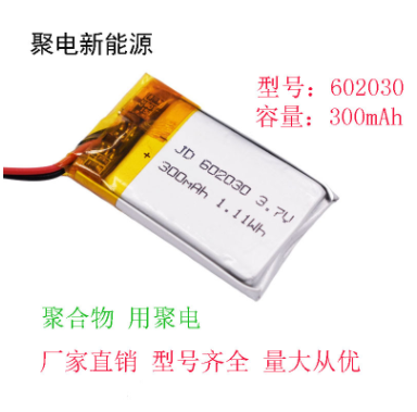 聚合物 602030 鋰電池藍牙音箱電池噴霧儀 300毫安3.7v 補光燈