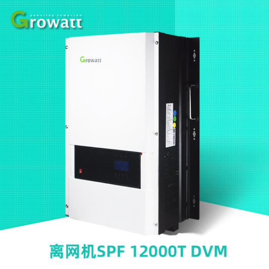 Growatt太陽能逆變器SPF12000T DVM離網內置MPPT 110V光伏逆變器