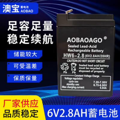 6V2.8AH鉛酸蓄電池電子秤應(yīng)急電源蓄電池6V電池小電瓶廠家批發(fā)