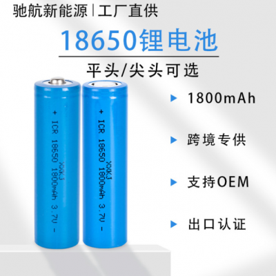 18650鋰電池 3.7V充電大容量動力2000mAh電動工具臺燈風扇鋰電池