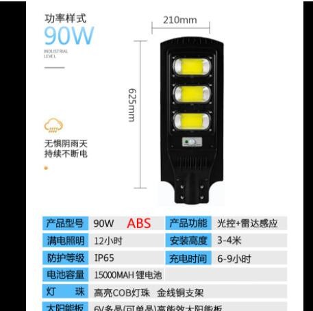 ABS一體化太陽能路燈建設新農村庭院燈戶外ABS一體化太陽能路燈