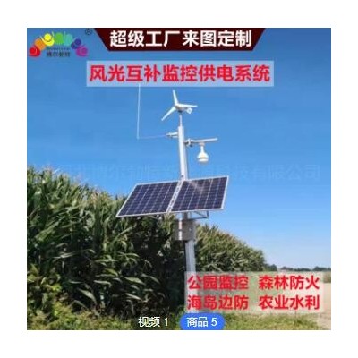 博爾勃特風光互補監控高速公路河道森林防火 太陽能監控供電系統