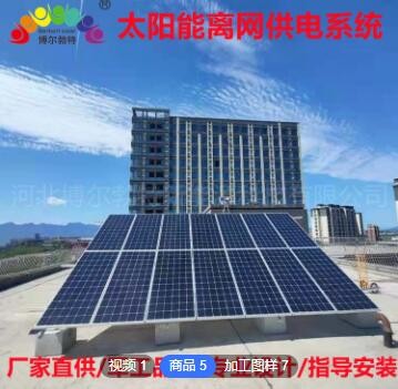 博爾勃特風光互補 海島邊防安防通訊基站 太陽能離網供電系統廠家