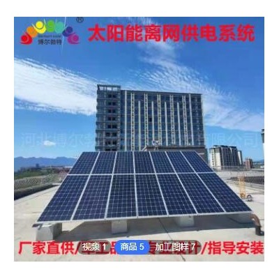 博爾勃特風光互補 海島邊防安防通訊基站 太陽能離網供電系統廠家